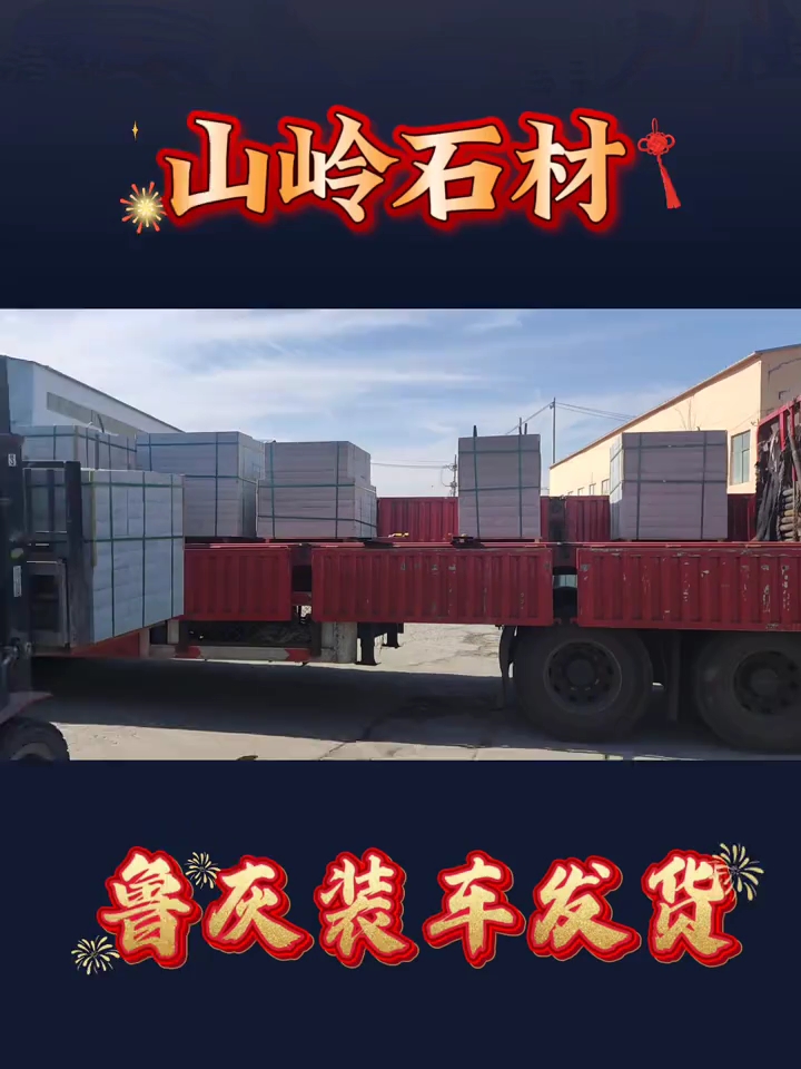 鲁灰、章丘黑、芝麻黑、芝麻灰、莱芜灰、锈石、蒙阴灰等