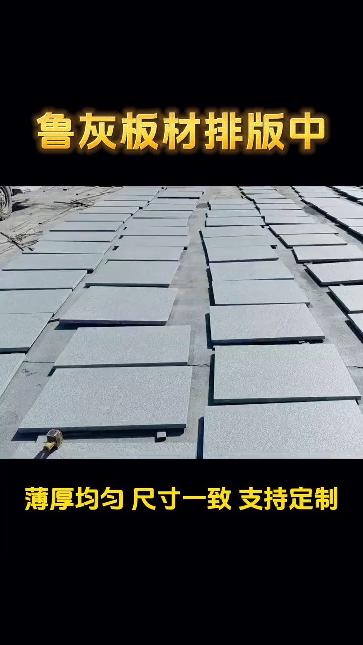 鲁灰、章丘黑、芝麻黑、芝麻灰、莱芜灰、锈石、蒙阴灰等