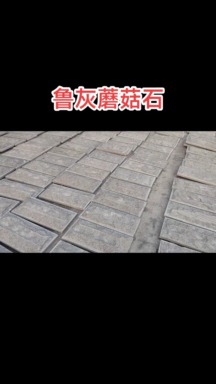 鲁灰、章丘黑、芝麻黑、芝麻灰、莱芜灰、锈石、蒙阴灰等