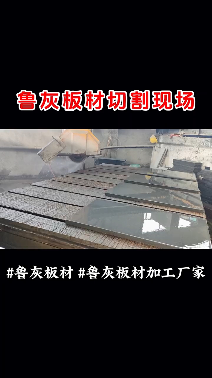 鲁灰、章丘黑、芝麻黑、芝麻灰、莱芜灰、锈石、蒙阴灰等