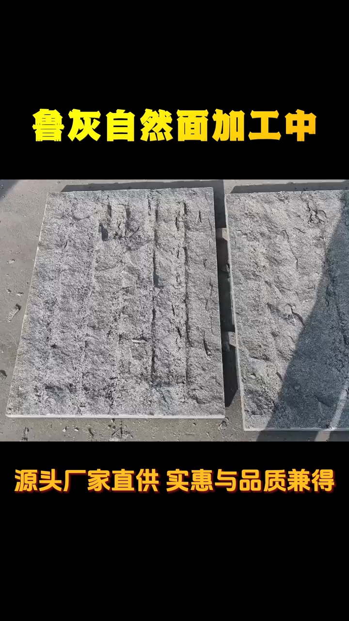 鲁灰、章丘黑、芝麻黑、芝麻灰、莱芜灰、锈石、蒙阴灰等