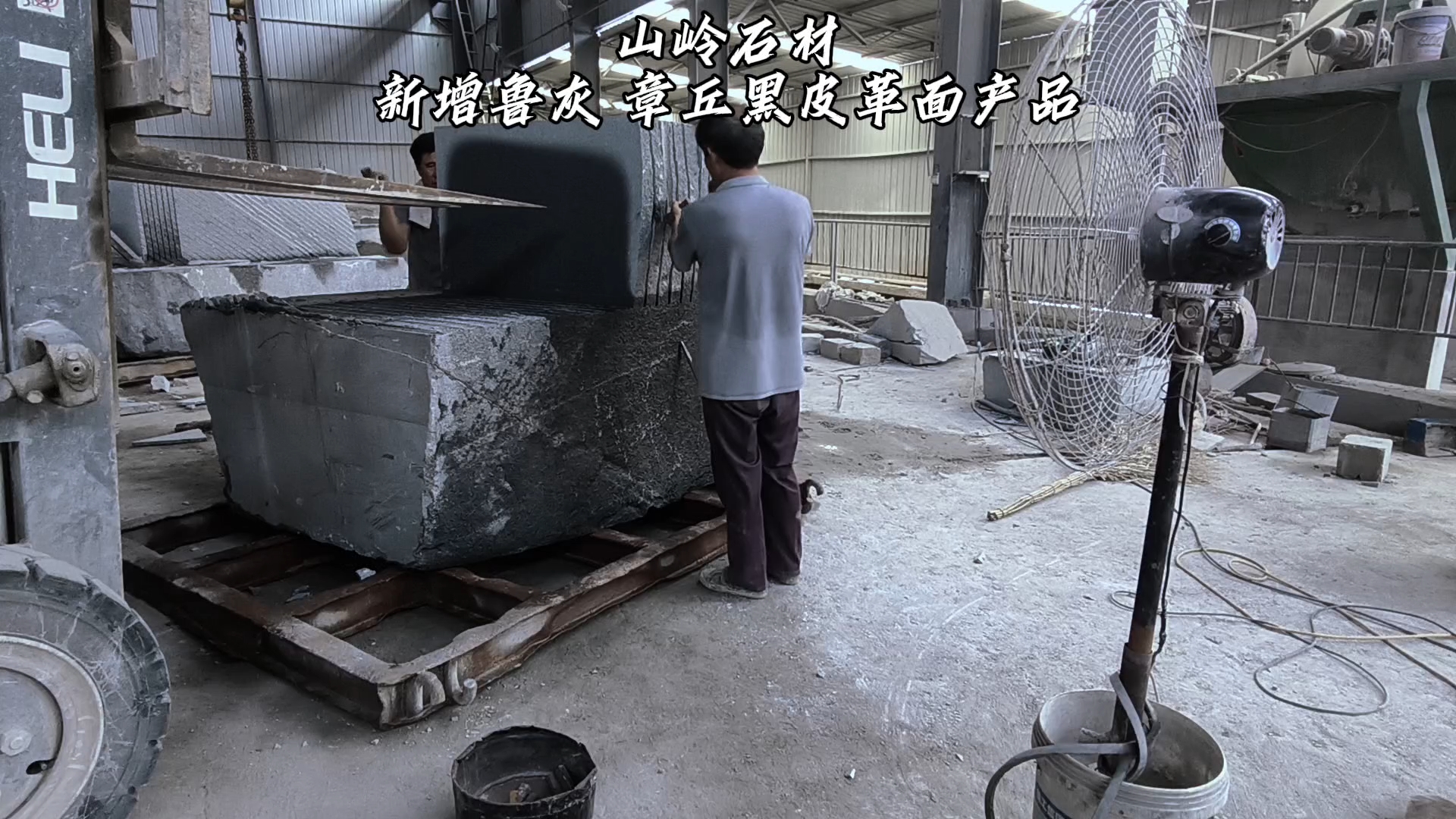 鲁灰、章丘黑、芝麻黑、芝麻灰、莱芜灰、锈石、蒙阴灰等