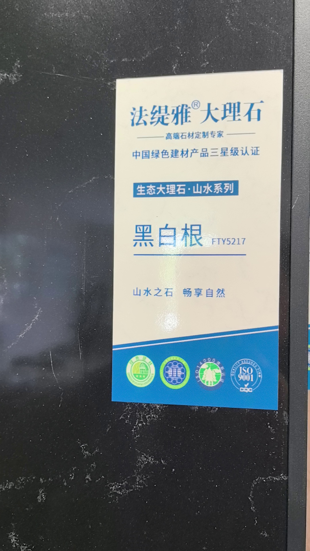 法缇雅大理石产品推荐【黑白根】