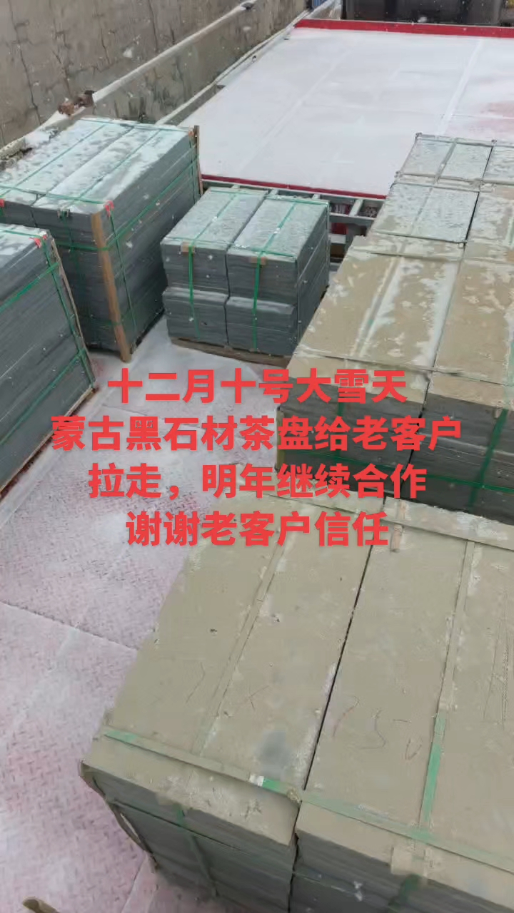 蒙古黑石材茶盘