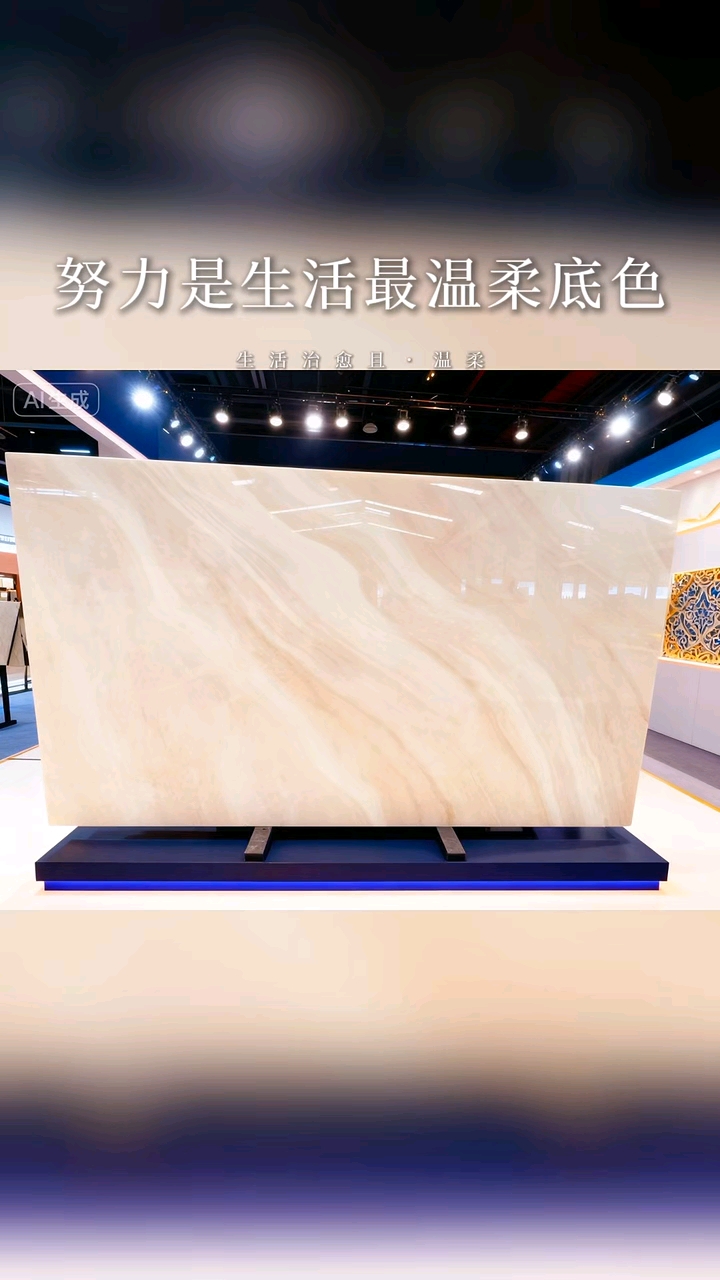 努力是生活最温柔的底色今日特推多种颜色的釉面微晶石花纹可做背景吧台茶