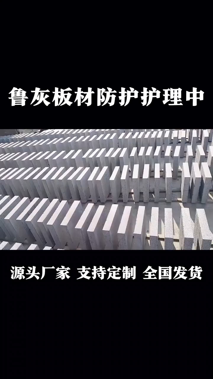 鲁灰、章丘黑、芝麻黑、芝麻灰、莱芜灰、锈石、蒙阴灰等